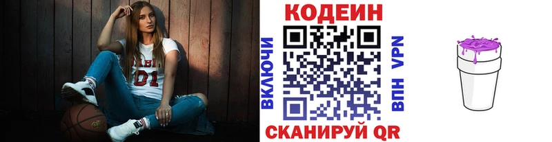 Купить  Бежецк  Кодеин Purple Drank 